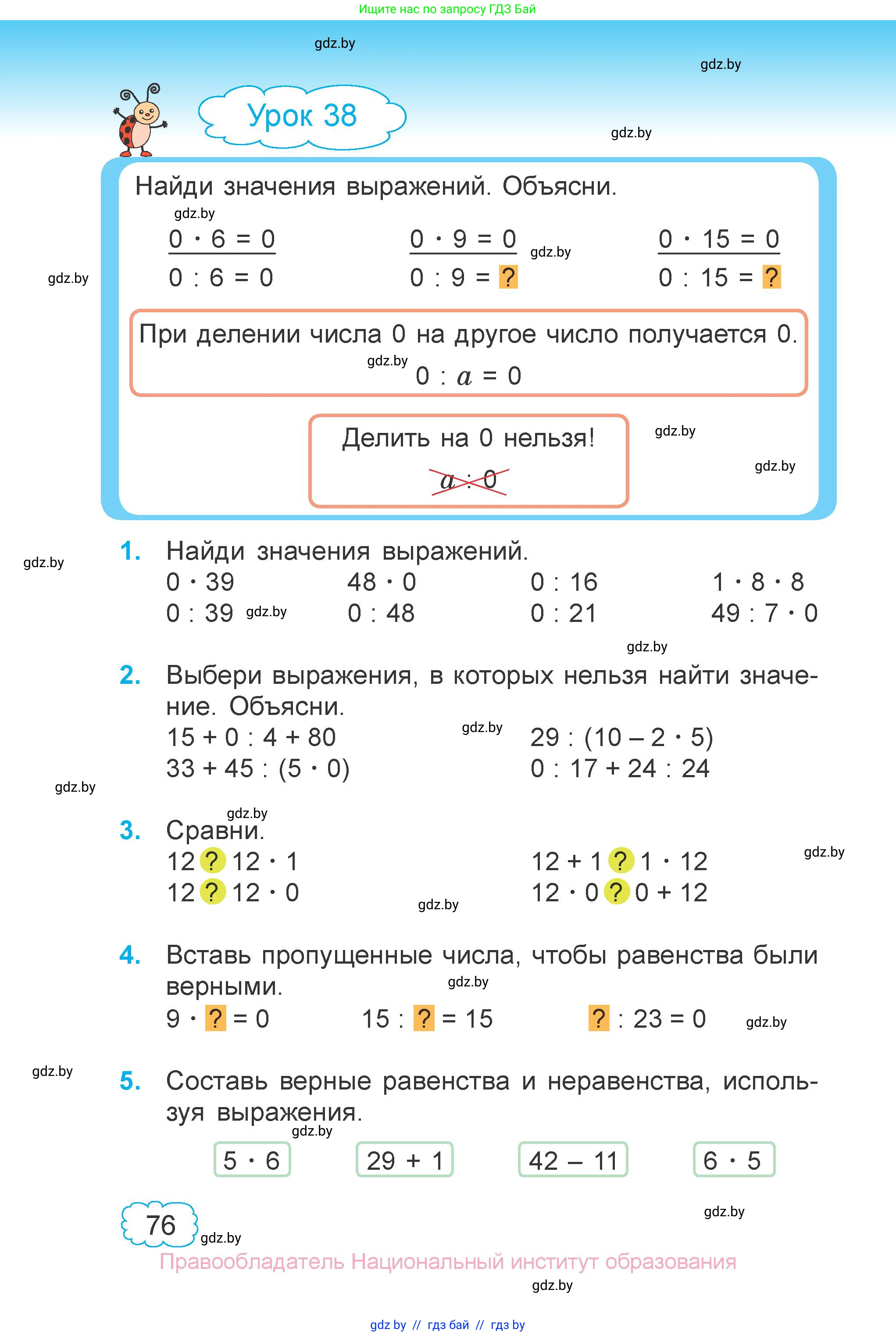 Математика, 3 класс Учебник, авторы: Муравьева Галина Леонидовна, Урбан Мария Анатольевна, издательство Национальный институт образования, Минск, 2021, оранжевого цвета, Часть 1, страница 76