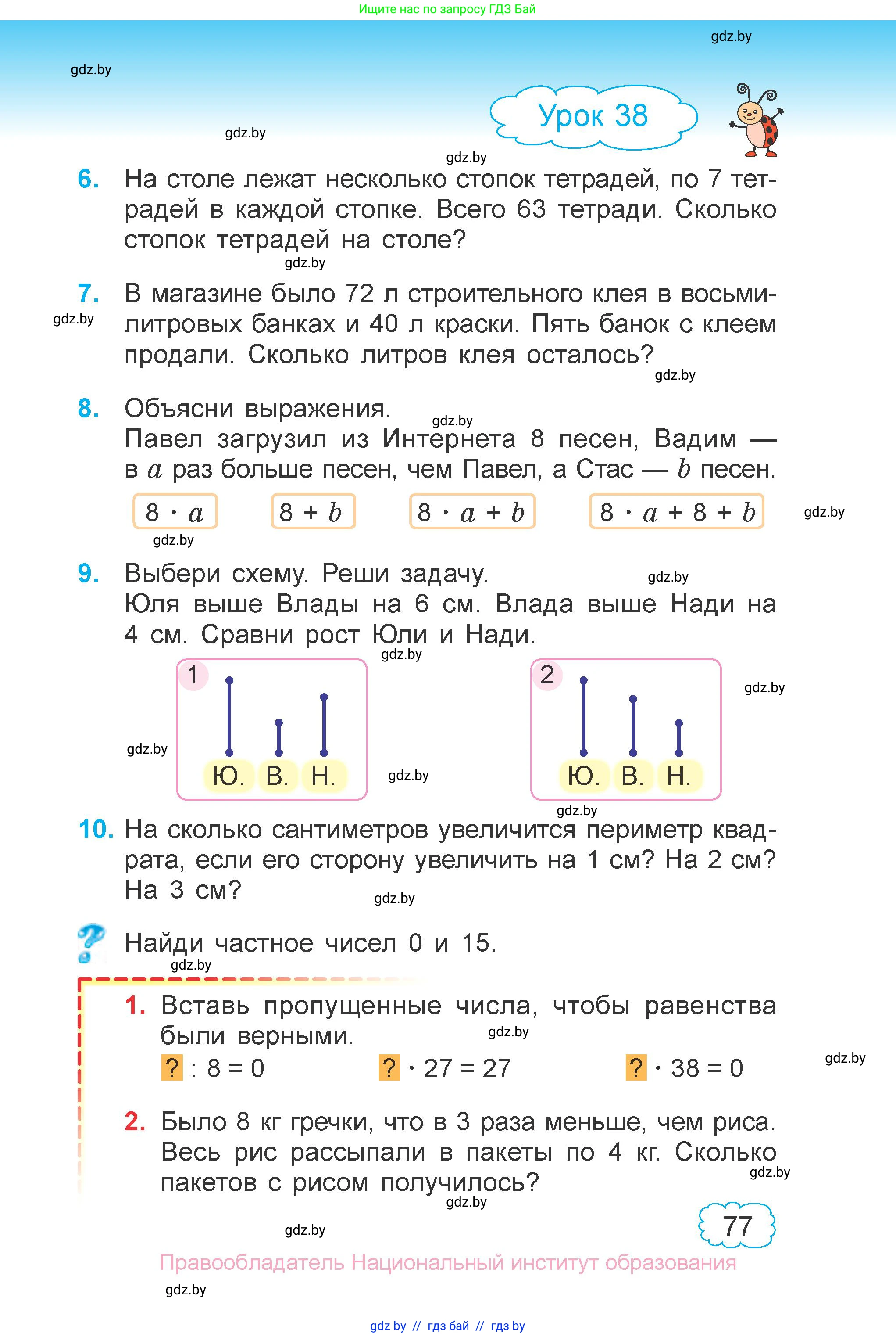 Математика, 3 класс Учебник, авторы: Муравьева Галина Леонидовна, Урбан Мария Анатольевна, издательство Национальный институт образования, Минск, 2021, оранжевого цвета, Часть 1, страница 77