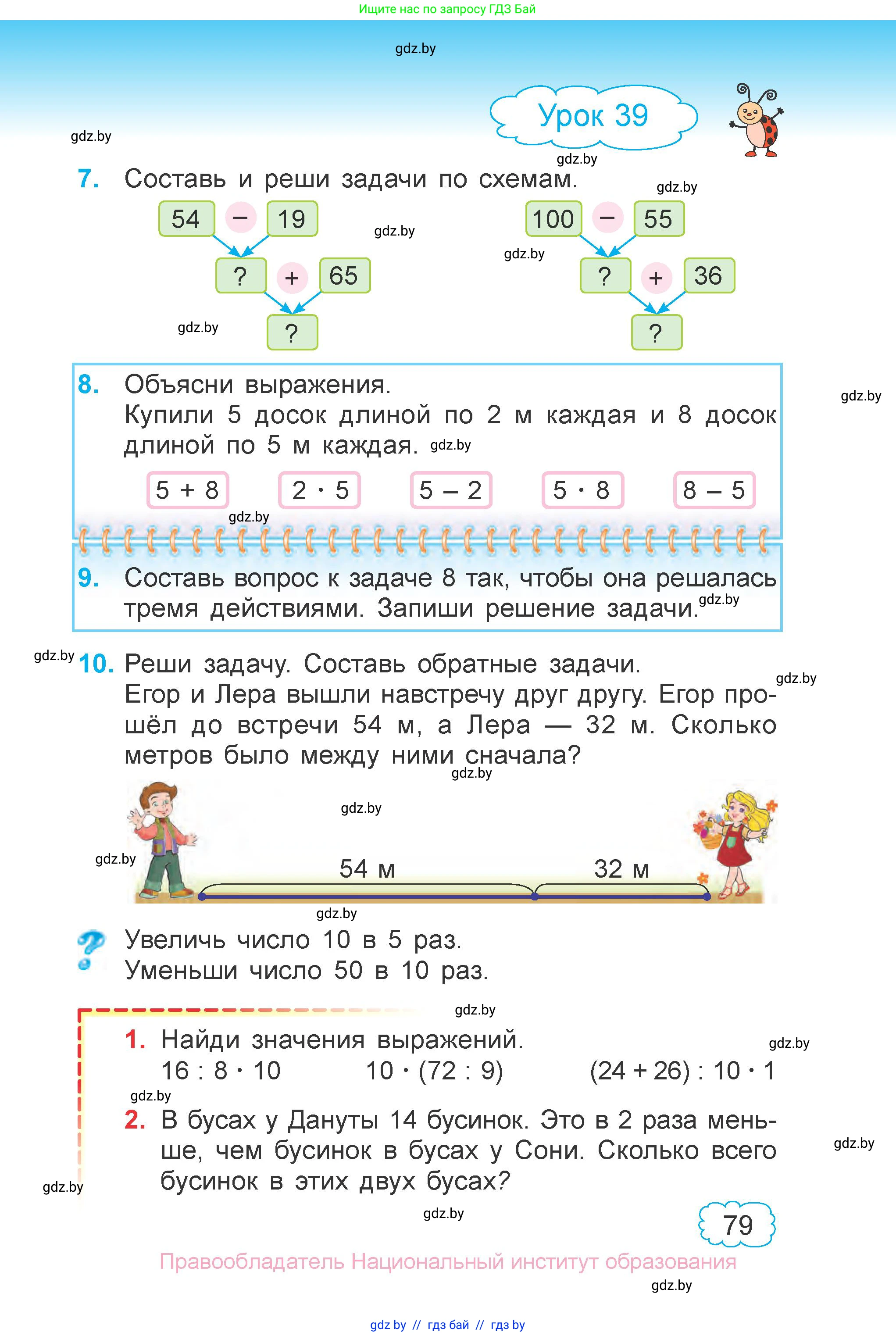 Математика, 3 класс Учебник, авторы: Муравьева Галина Леонидовна, Урбан Мария Анатольевна, издательство Национальный институт образования, Минск, 2021, оранжевого цвета, Часть 1, страница 79