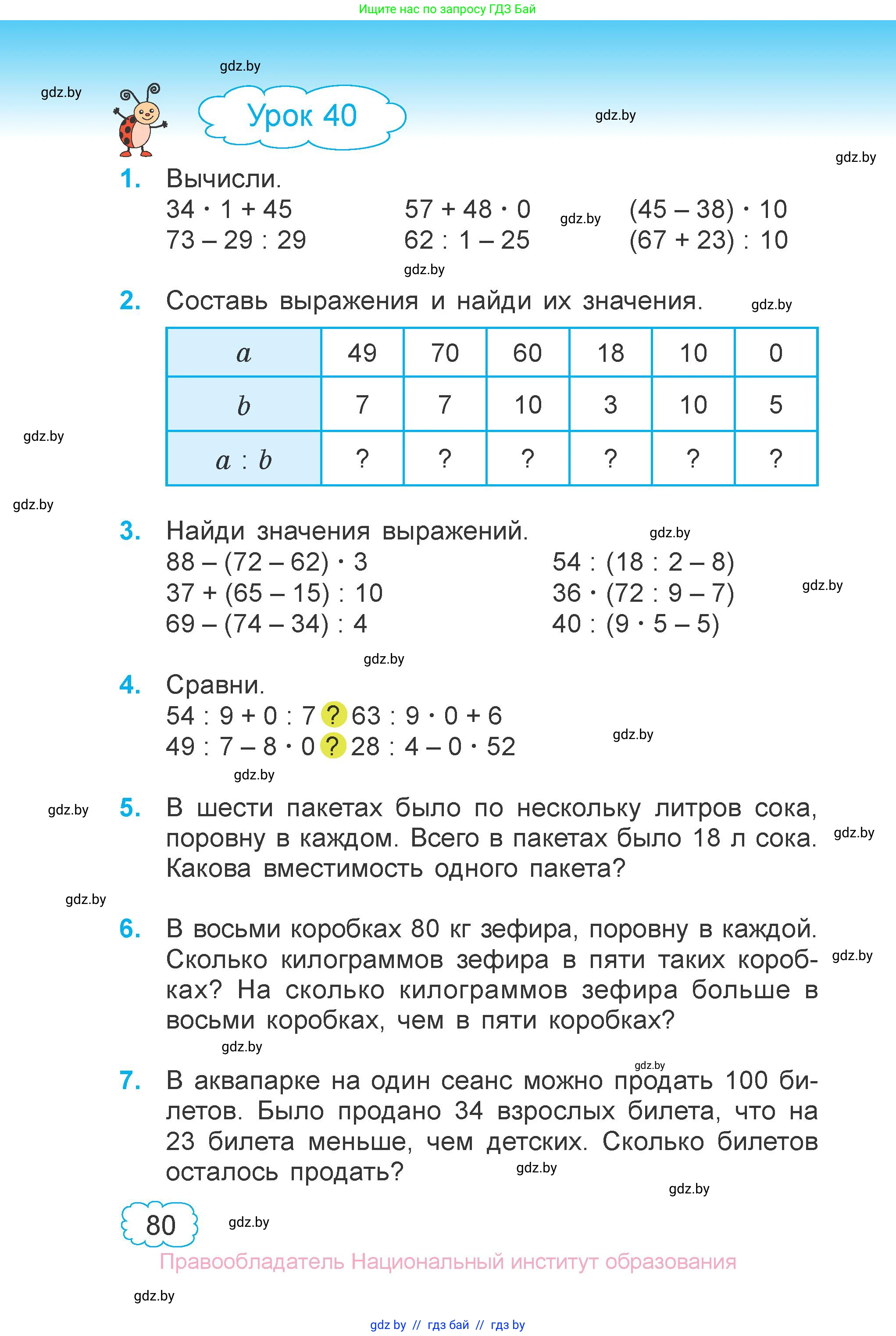 Математика, 3 класс Учебник, авторы: Муравьева Галина Леонидовна, Урбан Мария Анатольевна, издательство Национальный институт образования, Минск, 2021, оранжевого цвета, Часть 1, страница 80