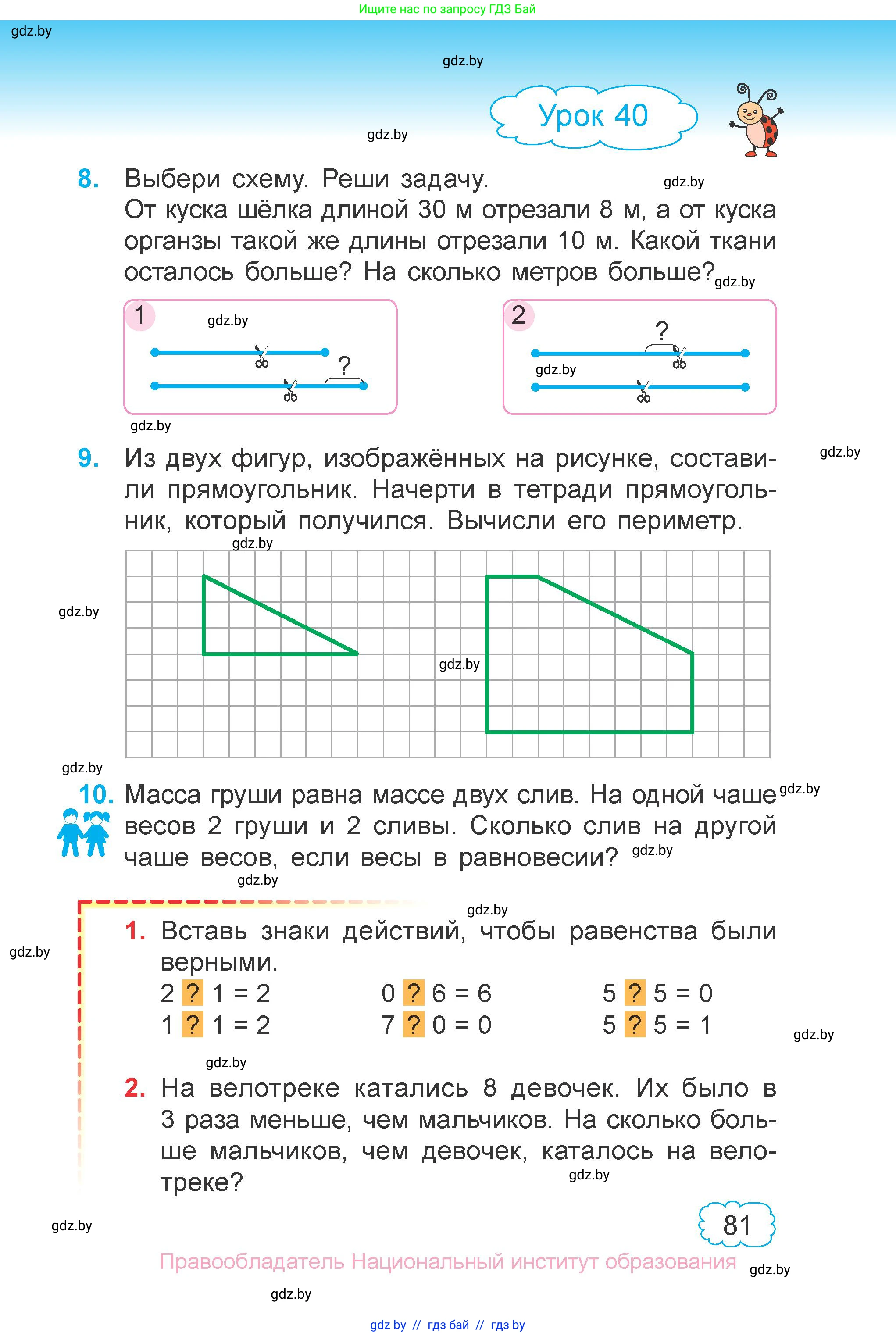 Математика, 3 класс Учебник, авторы: Муравьева Галина Леонидовна, Урбан Мария Анатольевна, издательство Национальный институт образования, Минск, 2021, оранжевого цвета, Часть 1, страница 81