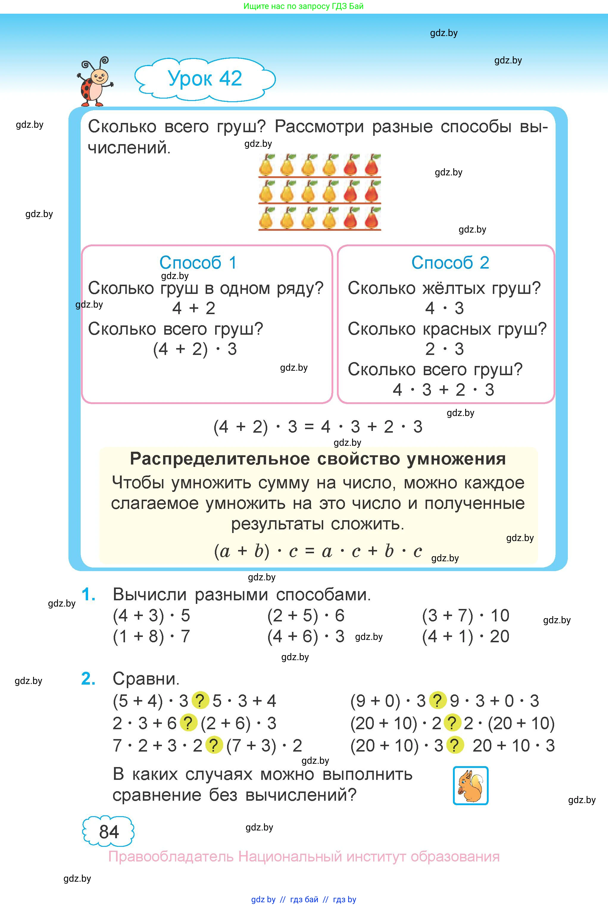 Математика, 3 класс Учебник, авторы: Муравьева Галина Леонидовна, Урбан Мария Анатольевна, издательство Национальный институт образования, Минск, 2021, оранжевого цвета, Часть 1, страница 84