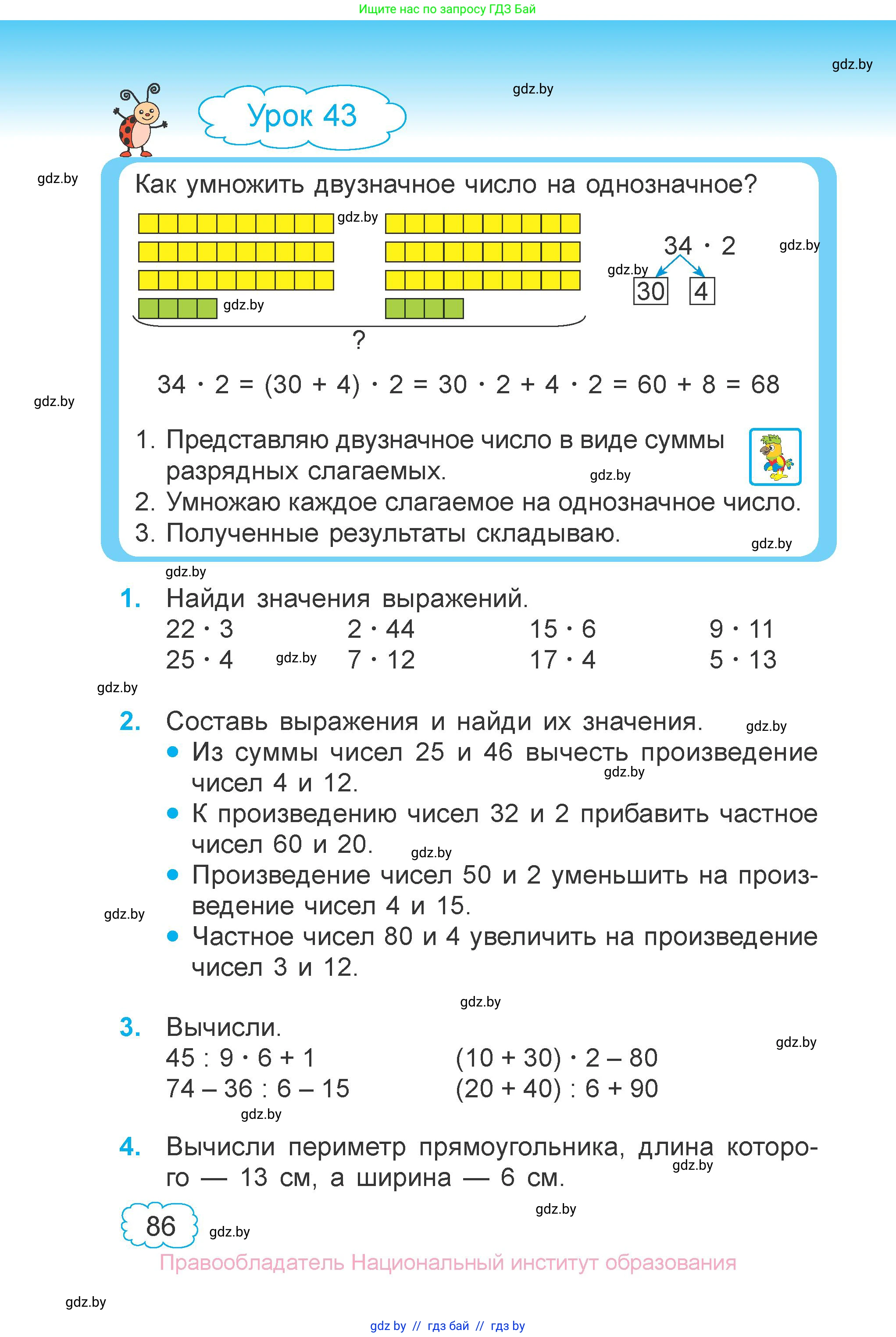 Математика, 3 класс Учебник, авторы: Муравьева Галина Леонидовна, Урбан Мария Анатольевна, издательство Национальный институт образования, Минск, 2021, оранжевого цвета, Часть 1, страница 86