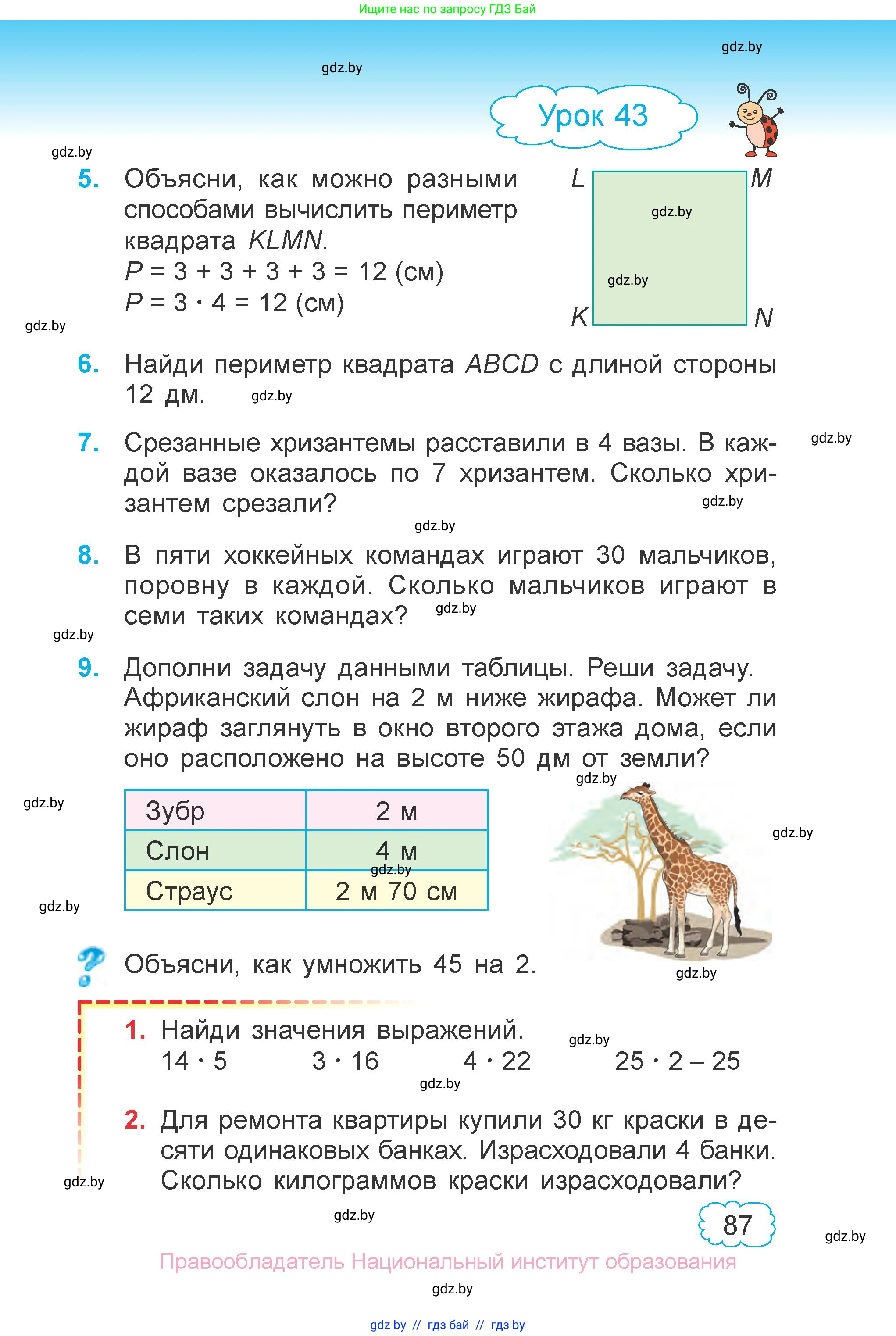 Математика, 3 класс Учебник, авторы: Муравьева Галина Леонидовна, Урбан Мария Анатольевна, издательство Национальный институт образования, Минск, 2021, оранжевого цвета, Часть 1, страница 87