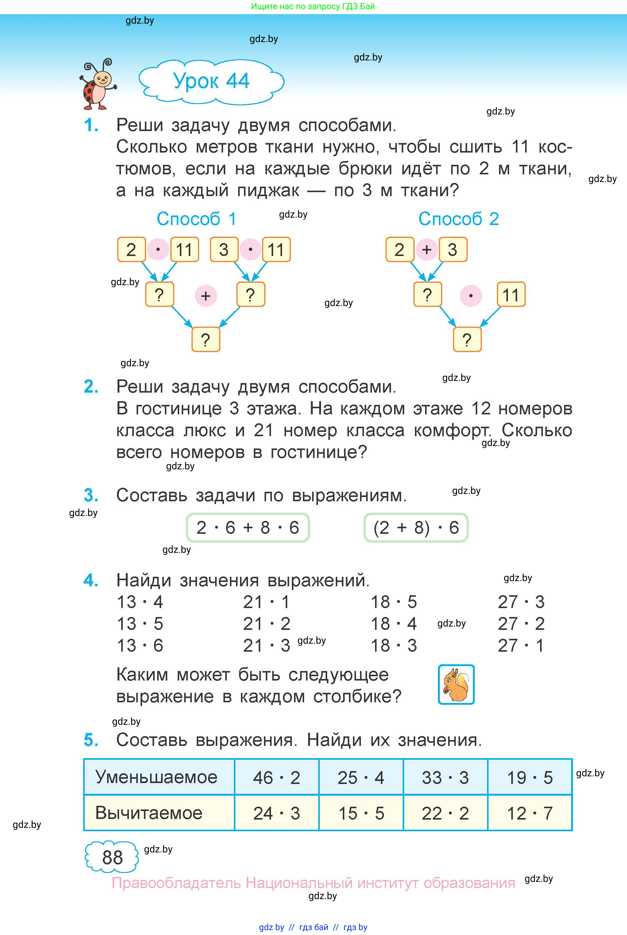 Математика, 3 класс Учебник, авторы: Муравьева Галина Леонидовна, Урбан Мария Анатольевна, издательство Национальный институт образования, Минск, 2021, оранжевого цвета, Часть 1, страница 88