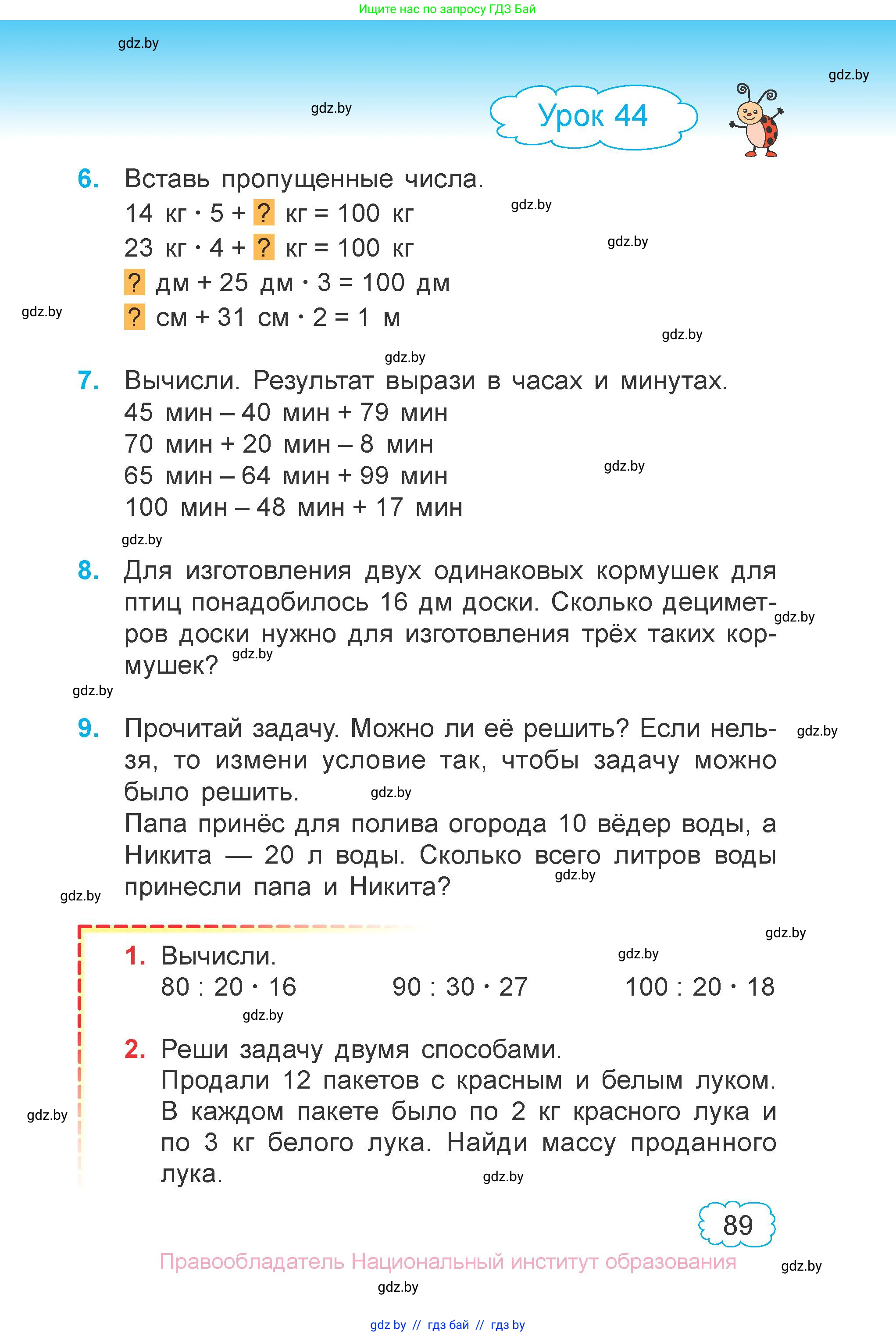 Математика, 3 класс Учебник, авторы: Муравьева Галина Леонидовна, Урбан Мария Анатольевна, издательство Национальный институт образования, Минск, 2021, оранжевого цвета, Часть 1, страница 89