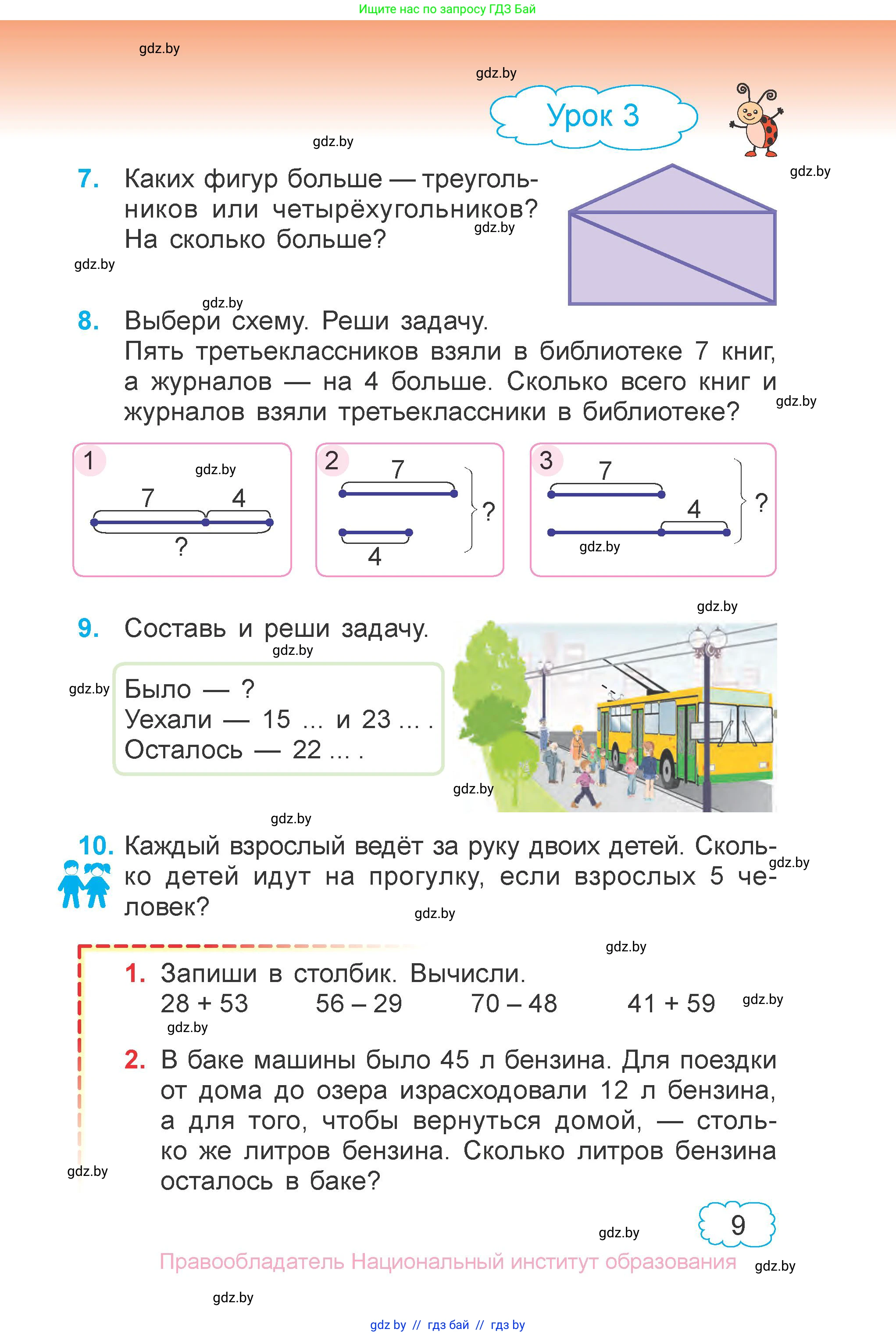 Математика, 3 класс Учебник, авторы: Муравьева Галина Леонидовна, Урбан Мария Анатольевна, издательство Национальный институт образования, Минск, 2021, оранжевого цвета, Часть 1, страница 9