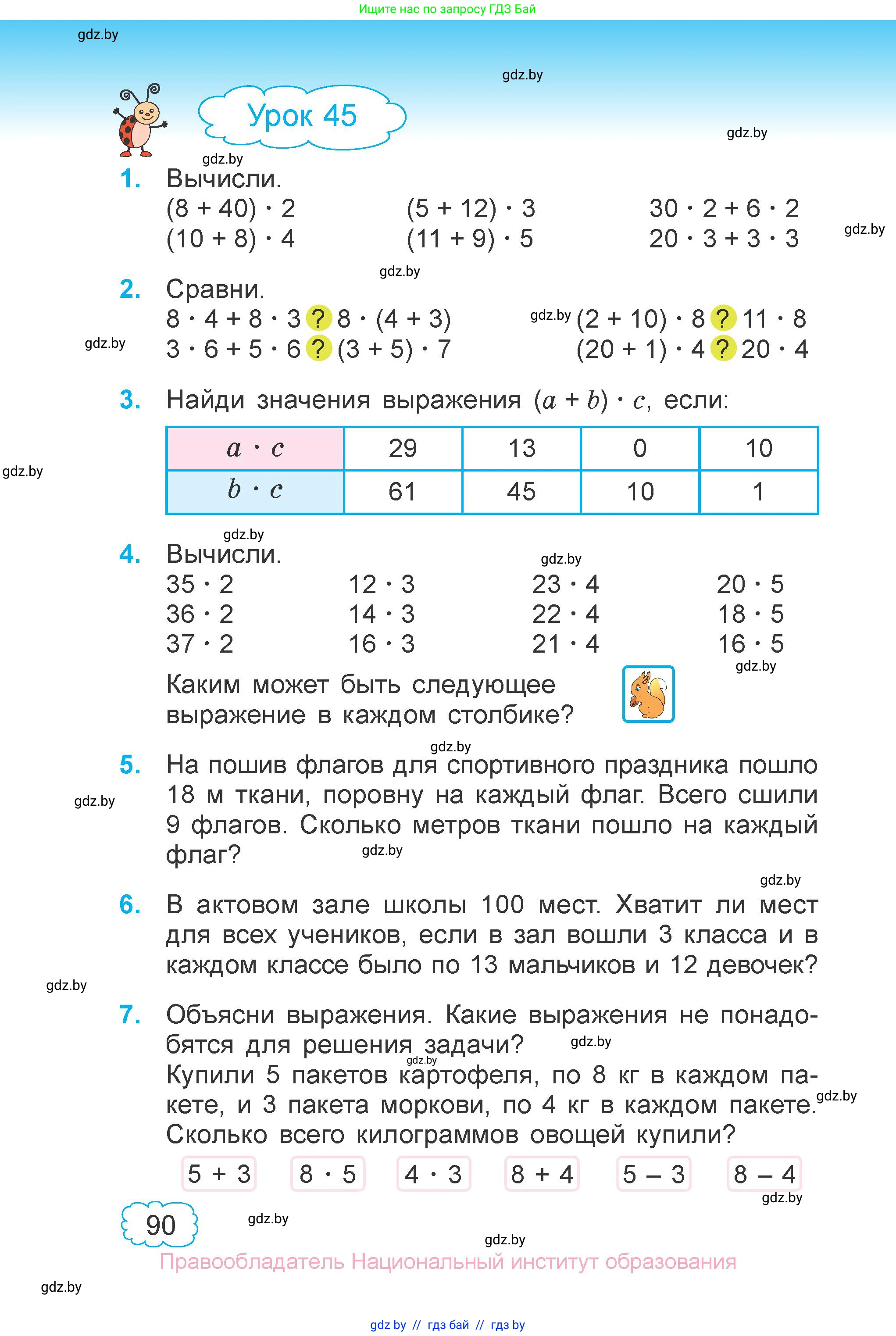 Математика, 3 класс Учебник, авторы: Муравьева Галина Леонидовна, Урбан Мария Анатольевна, издательство Национальный институт образования, Минск, 2021, оранжевого цвета, Часть 1, страница 90