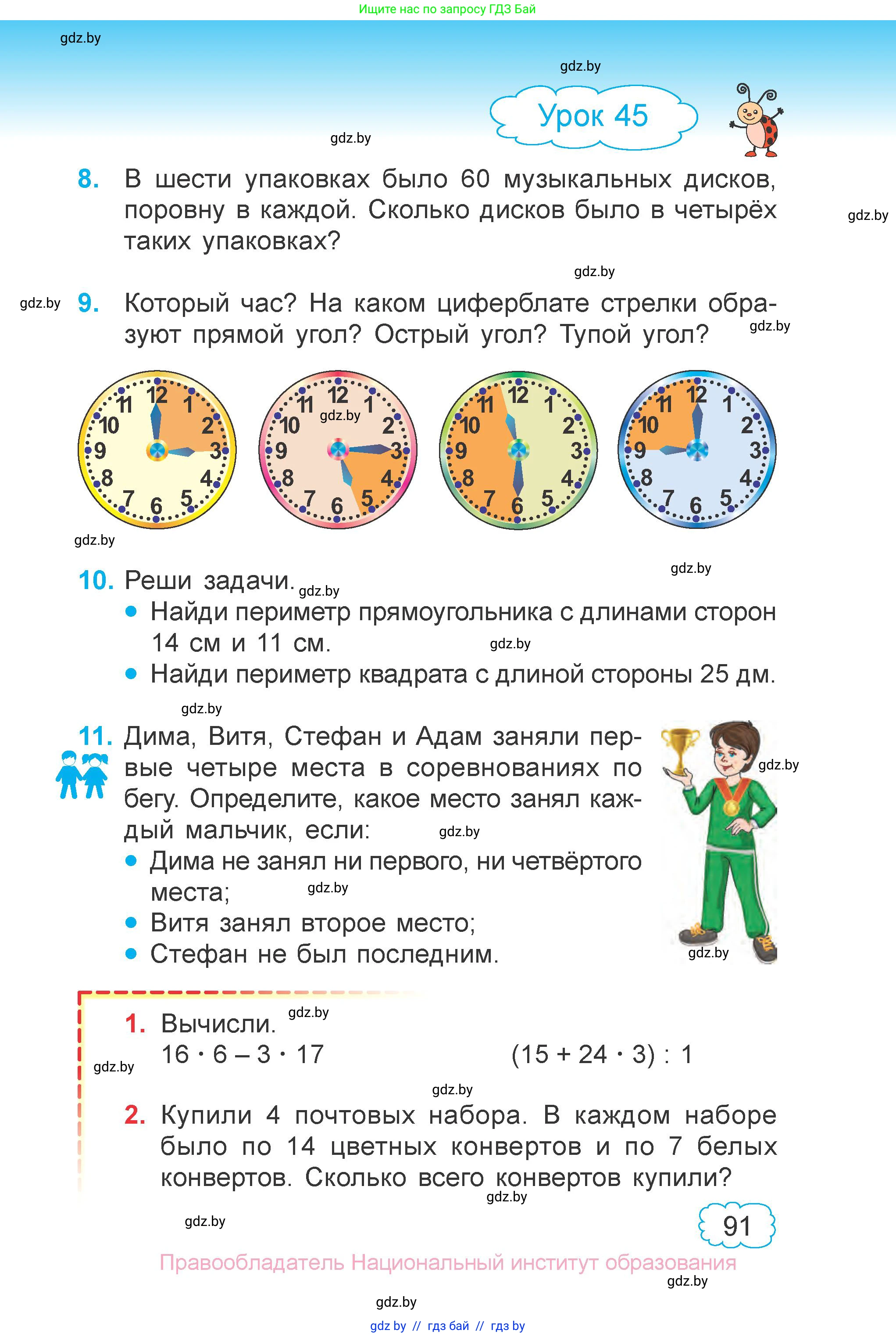 Математика, 3 класс Учебник, авторы: Муравьева Галина Леонидовна, Урбан Мария Анатольевна, издательство Национальный институт образования, Минск, 2021, оранжевого цвета, Часть 1, страница 91