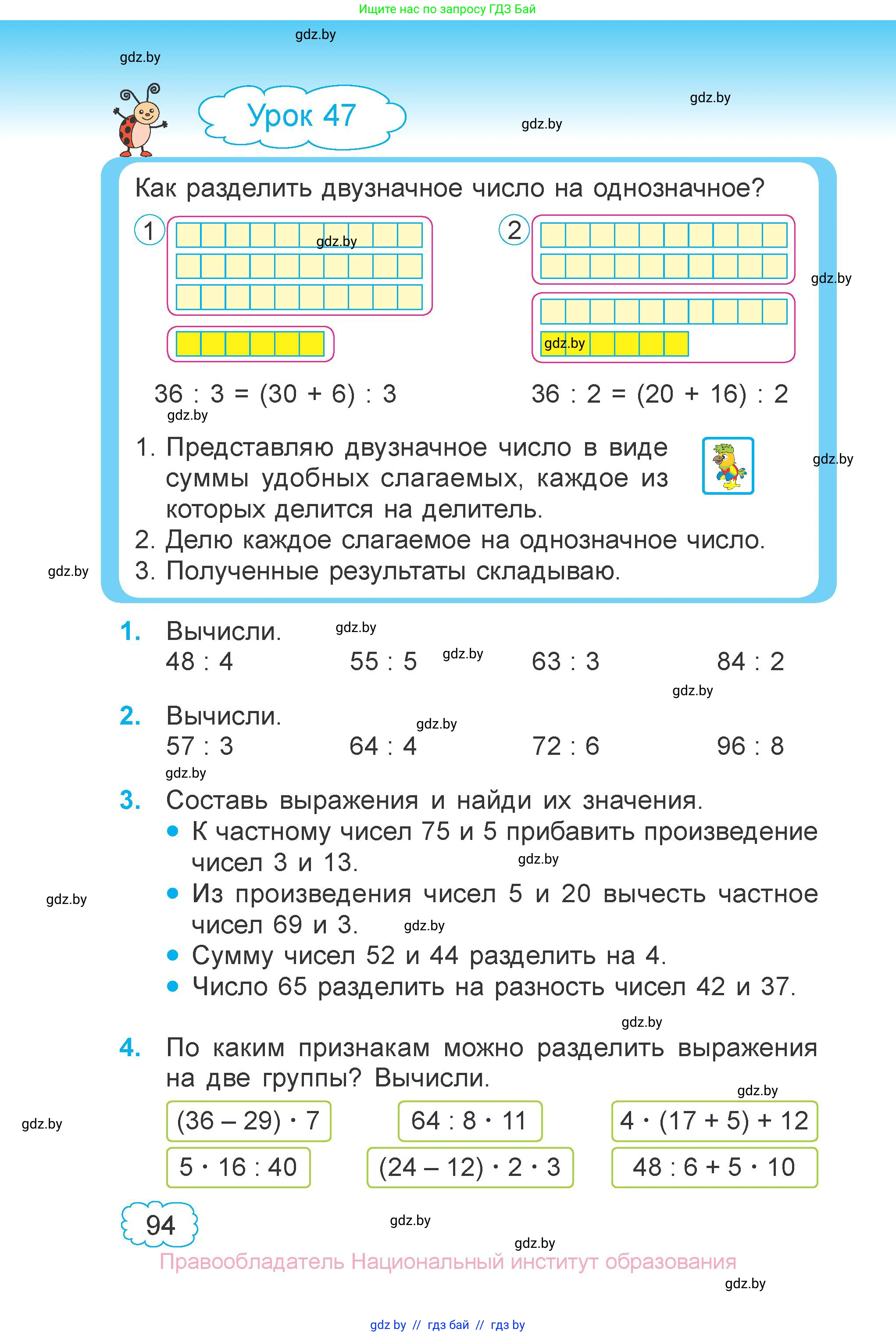 Математика, 3 класс Учебник, авторы: Муравьева Галина Леонидовна, Урбан Мария Анатольевна, издательство Национальный институт образования, Минск, 2021, оранжевого цвета, Часть 1, страница 94