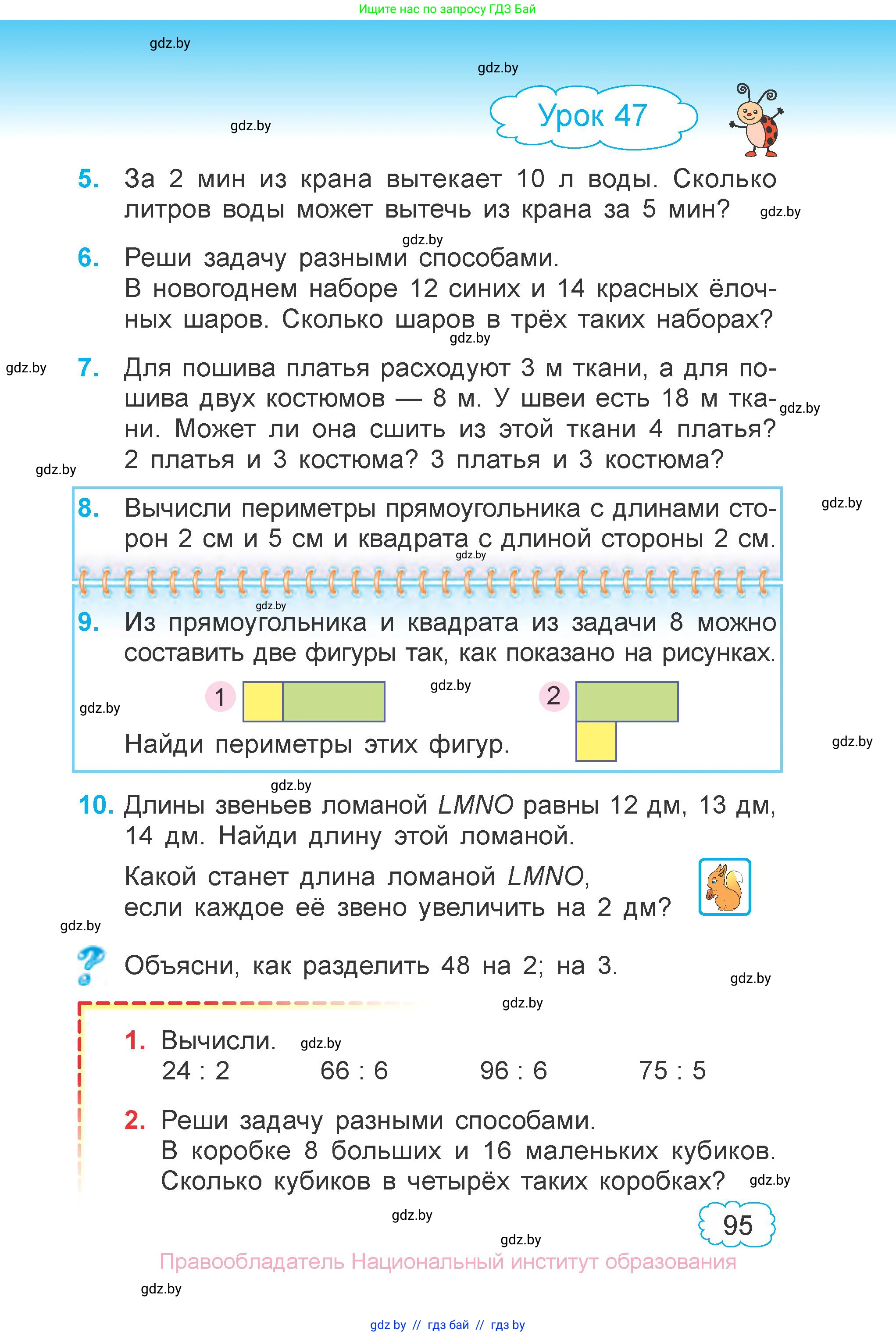 Математика, 3 класс Учебник, авторы: Муравьева Галина Леонидовна, Урбан Мария Анатольевна, издательство Национальный институт образования, Минск, 2021, оранжевого цвета, Часть 1, страница 95