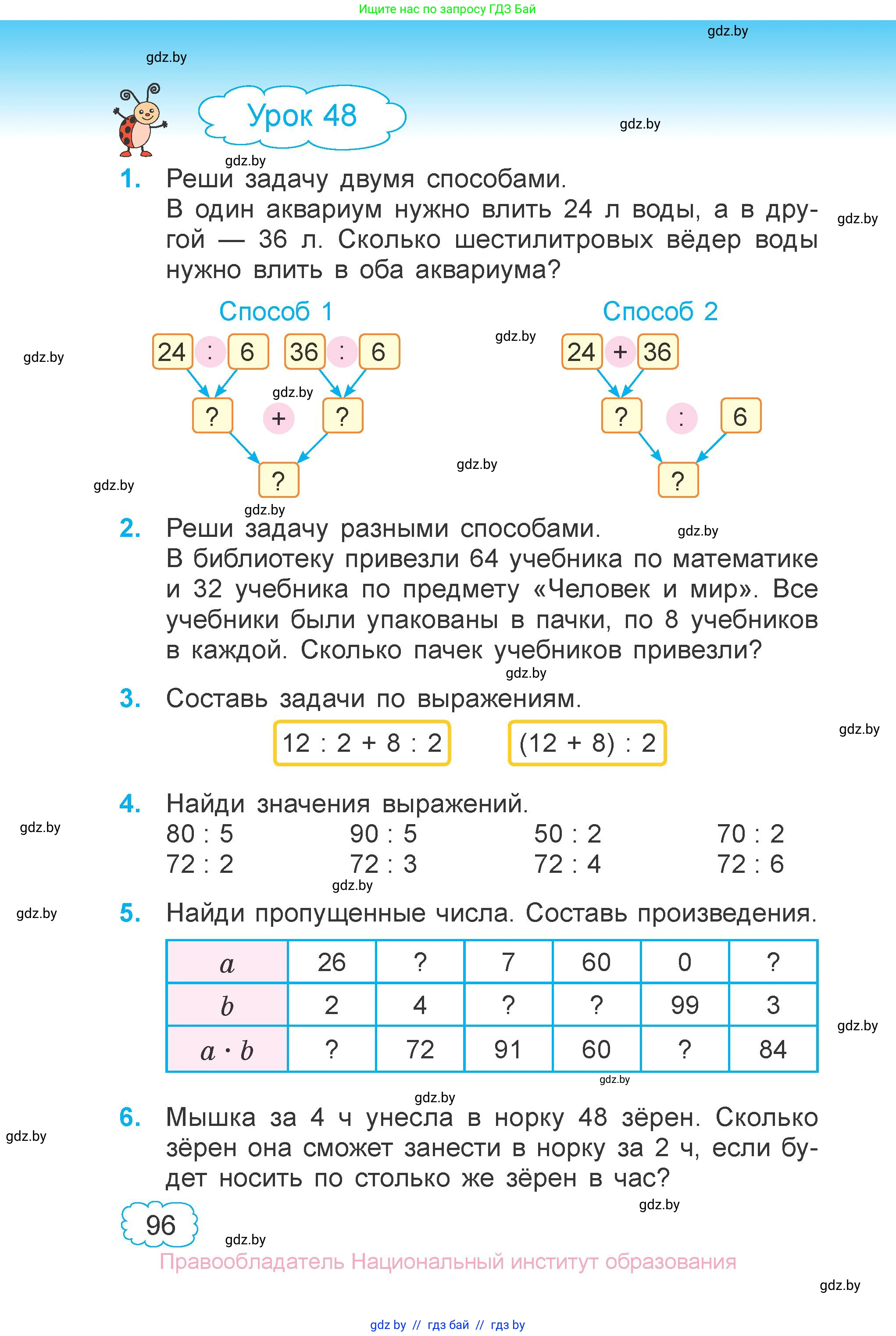 Математика, 3 класс Учебник, авторы: Муравьева Галина Леонидовна, Урбан Мария Анатольевна, издательство Национальный институт образования, Минск, 2021, оранжевого цвета, Часть 1, страница 96