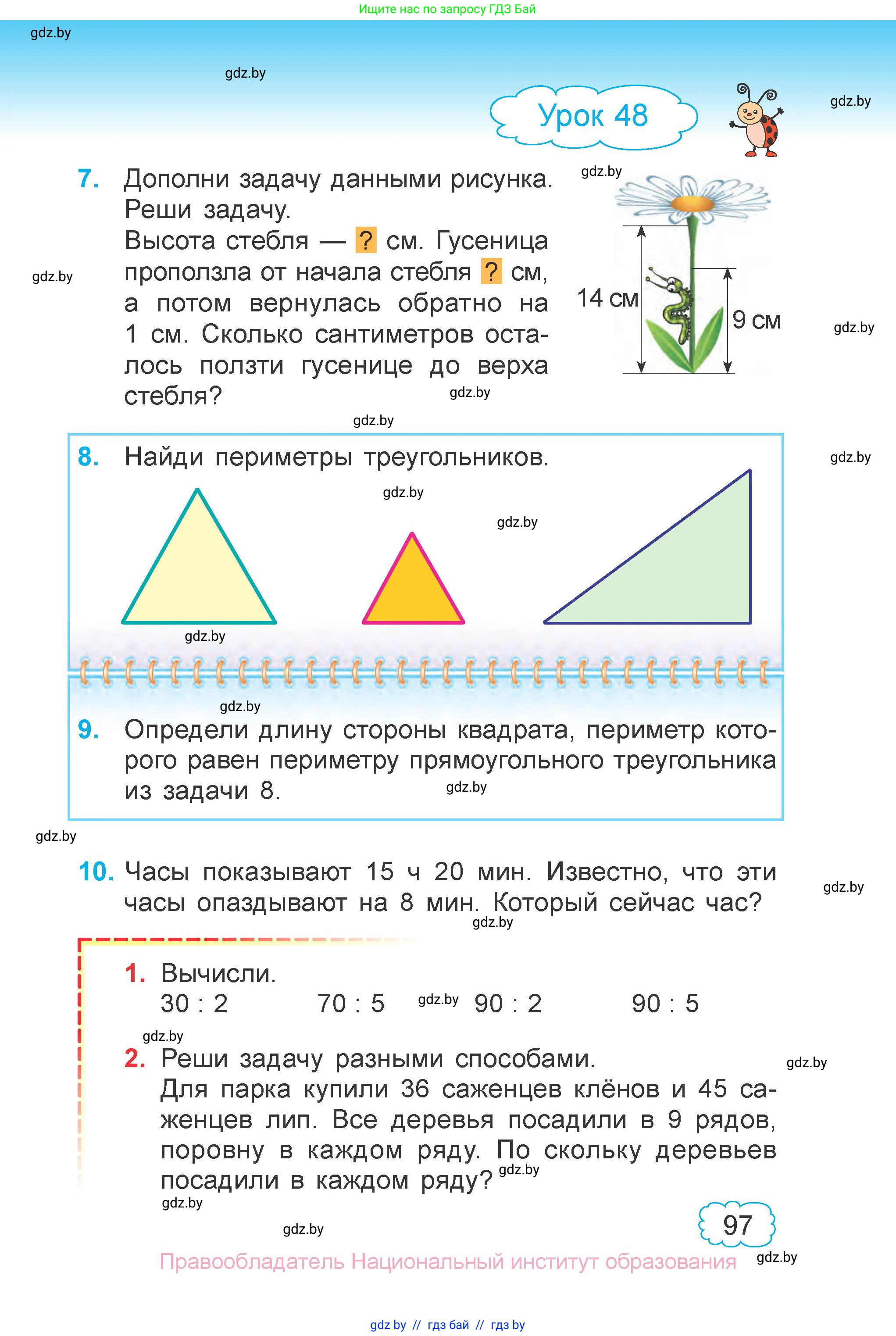 Математика, 3 класс Учебник, авторы: Муравьева Галина Леонидовна, Урбан Мария Анатольевна, издательство Национальный институт образования, Минск, 2021, оранжевого цвета, Часть 1, страница 97