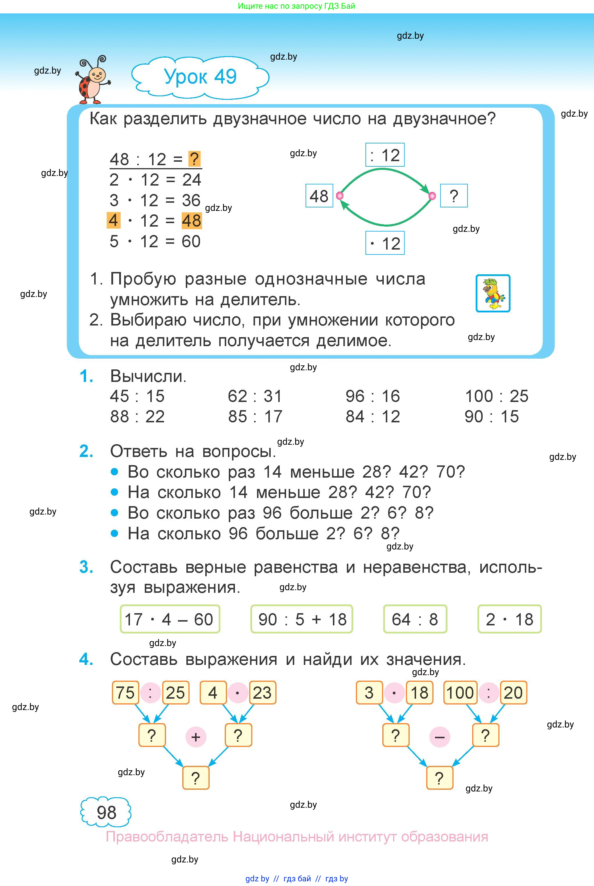 Математика, 3 класс Учебник, авторы: Муравьева Галина Леонидовна, Урбан Мария Анатольевна, издательство Национальный институт образования, Минск, 2021, оранжевого цвета, Часть 1, страница 98