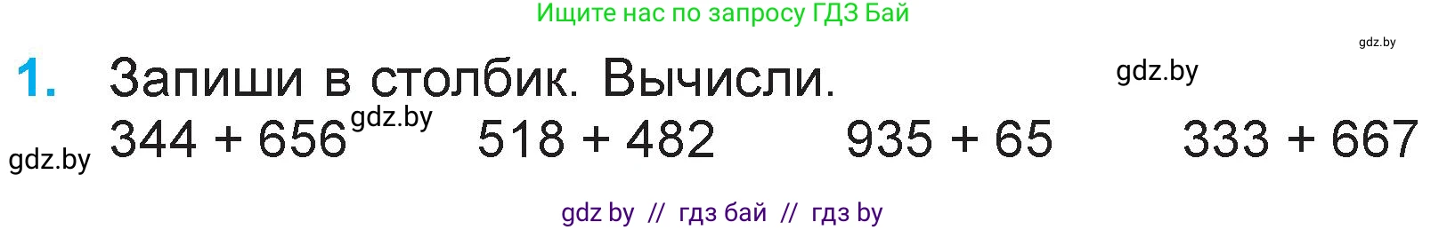 Математика, 3 класс Учебник, авторы: Муравьева Галина Леонидовна, Урбан Мария Анатольевна, издательство Национальный институт образования, Минск, 2021, оранжевого цвета, Часть 2, страница 66, номер 1, Условие