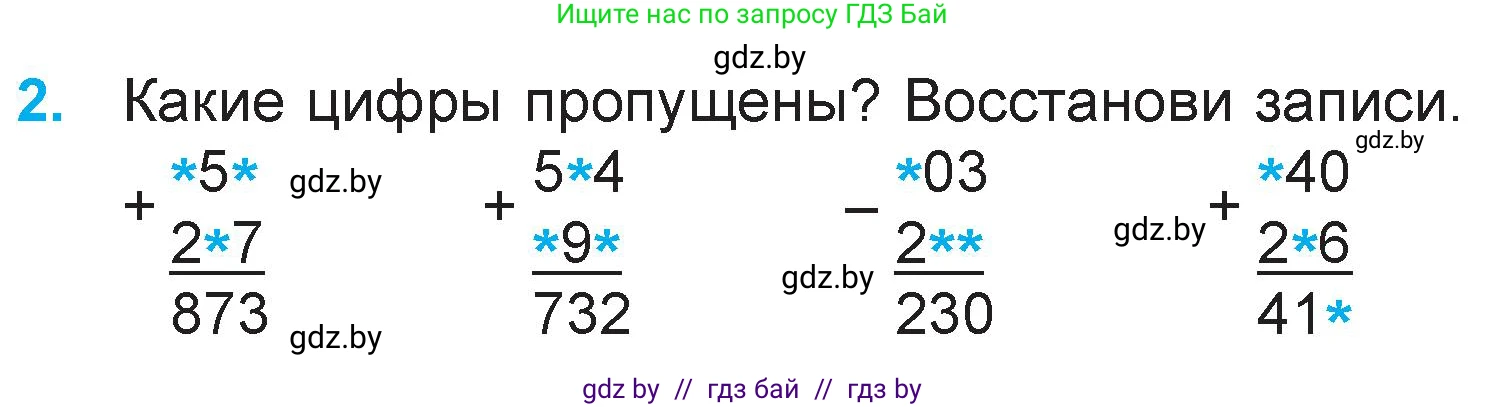 Математика, 3 класс Учебник, авторы: Муравьева Галина Леонидовна, Урбан Мария Анатольевна, издательство Национальный институт образования, Минск, 2021, оранжевого цвета, Часть 2, страница 66, номер 2, Условие