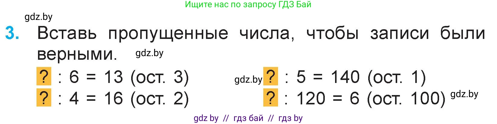 Математика, 3 класс Учебник, авторы: Муравьева Галина Леонидовна, Урбан Мария Анатольевна, издательство Национальный институт образования, Минск, 2021, оранжевого цвета, Часть 2, страница 66, номер 3, Условие