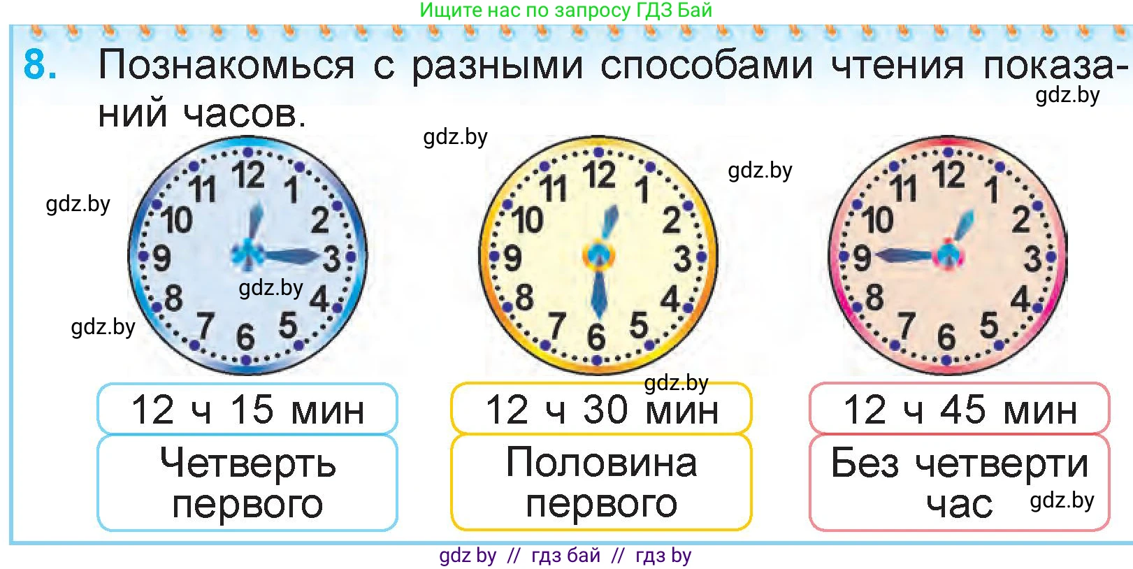 Математика, 3 класс Учебник, авторы: Муравьева Галина Леонидовна, Урбан Мария Анатольевна, издательство Национальный институт образования, Минск, 2021, оранжевого цвета, Часть 2, страница 67, номер 8, Условие