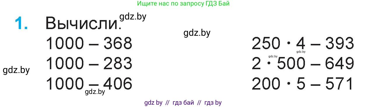 Математика, 3 класс Учебник, авторы: Муравьева Галина Леонидовна, Урбан Мария Анатольевна, издательство Национальный институт образования, Минск, 2021, оранжевого цвета, Часть 2, страница 68, номер 1, Условие