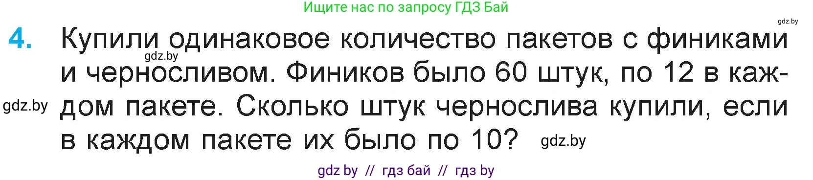 Математика, 3 класс Учебник, авторы: Муравьева Галина Леонидовна, Урбан Мария Анатольевна, издательство Национальный институт образования, Минск, 2021, оранжевого цвета, Часть 2, страница 69, номер 4, Условие