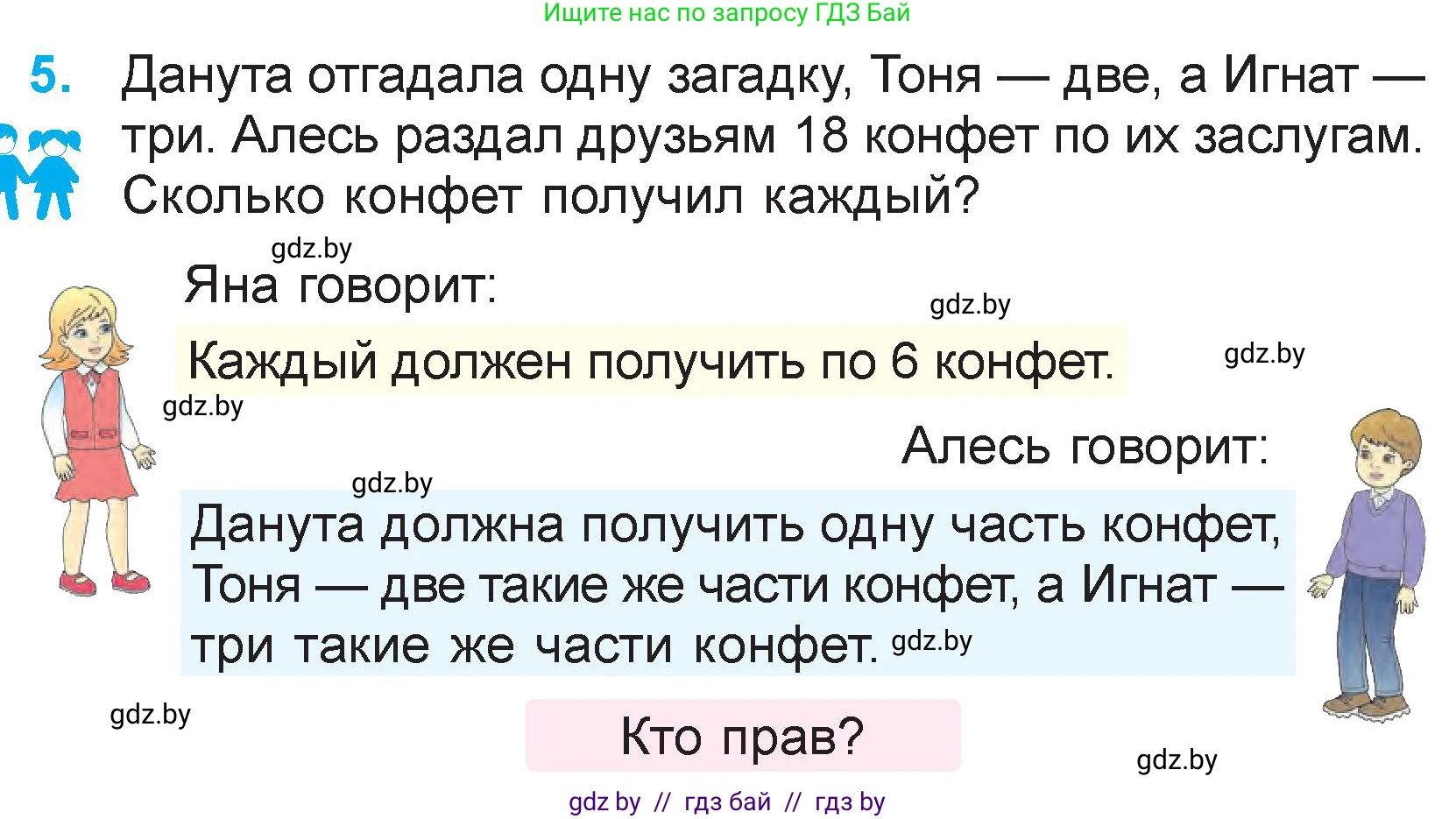 Математика, 3 класс Учебник, авторы: Муравьева Галина Леонидовна, Урбан Мария Анатольевна, издательство Национальный институт образования, Минск, 2021, оранжевого цвета, Часть 2, страница 69, номер 5, Условие