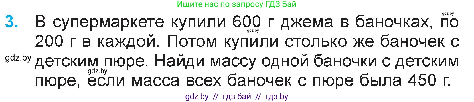 Математика, 3 класс Учебник, авторы: Муравьева Галина Леонидовна, Урбан Мария Анатольевна, издательство Национальный институт образования, Минск, 2021, оранжевого цвета, Часть 2, страница 70, номер 3, Условие