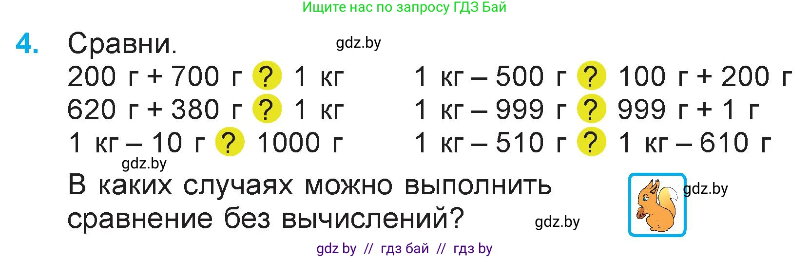 Математика, 3 класс Учебник, авторы: Муравьева Галина Леонидовна, Урбан Мария Анатольевна, издательство Национальный институт образования, Минск, 2021, оранжевого цвета, Часть 2, страница 70, номер 4, Условие