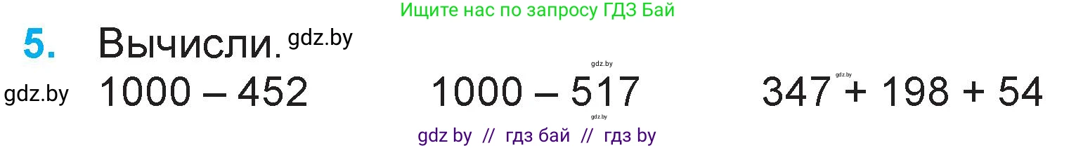 Математика, 3 класс Учебник, авторы: Муравьева Галина Леонидовна, Урбан Мария Анатольевна, издательство Национальный институт образования, Минск, 2021, оранжевого цвета, Часть 2, страница 70, номер 5, Условие