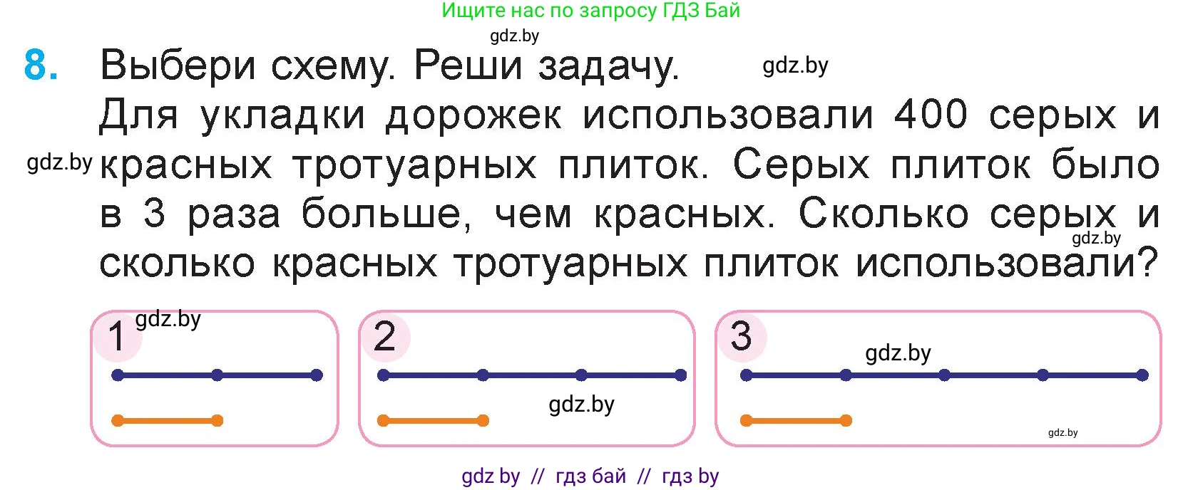 Математика, 3 класс Учебник, авторы: Муравьева Галина Леонидовна, Урбан Мария Анатольевна, издательство Национальный институт образования, Минск, 2021, оранжевого цвета, Часть 2, страница 71, номер 8, Условие