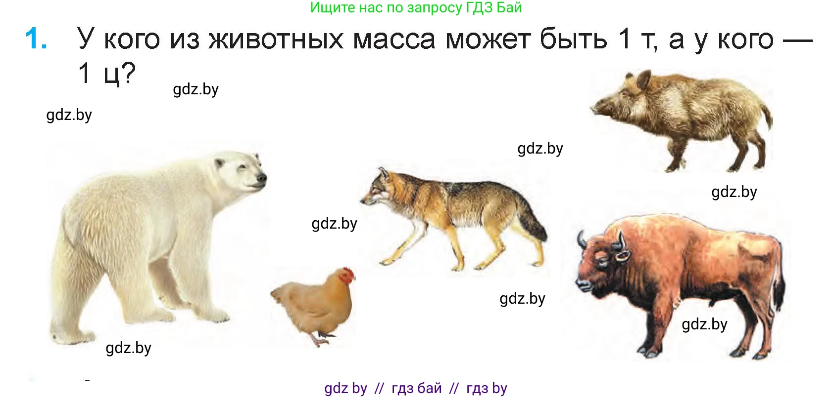 Математика, 3 класс Учебник, авторы: Муравьева Галина Леонидовна, Урбан Мария Анатольевна, издательство Национальный институт образования, Минск, 2021, оранжевого цвета, Часть 2, страница 72, номер 1, Условие