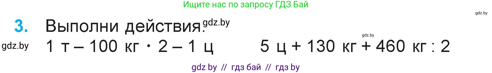 Математика, 3 класс Учебник, авторы: Муравьева Галина Леонидовна, Урбан Мария Анатольевна, издательство Национальный институт образования, Минск, 2021, оранжевого цвета, Часть 2, страница 72, номер 3, Условие