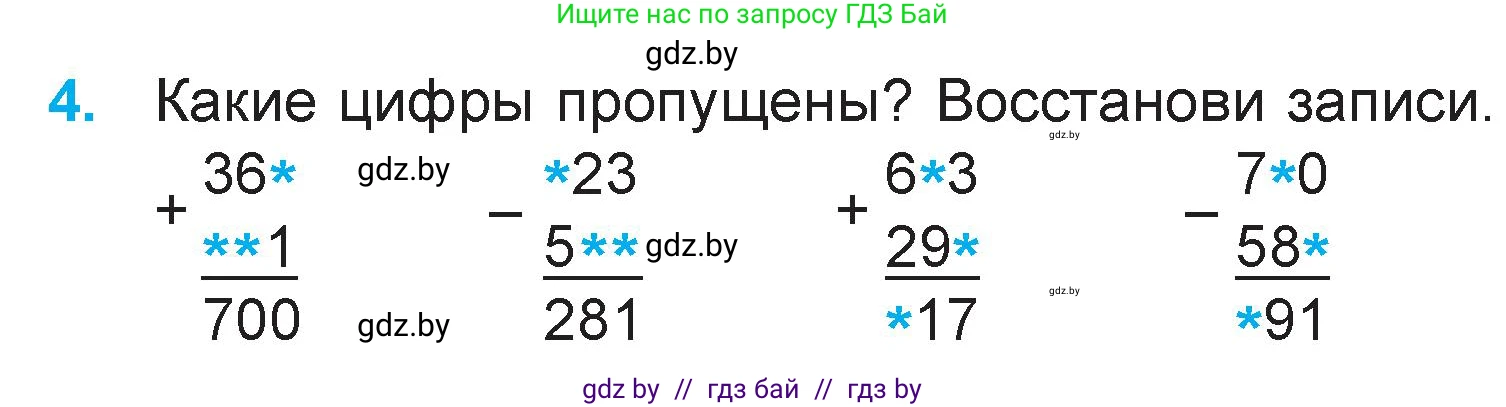Математика, 3 класс Учебник, авторы: Муравьева Галина Леонидовна, Урбан Мария Анатольевна, издательство Национальный институт образования, Минск, 2021, оранжевого цвета, Часть 2, страница 72, номер 4, Условие