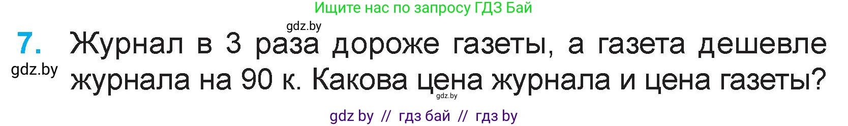Математика, 3 класс Учебник, авторы: Муравьева Галина Леонидовна, Урбан Мария Анатольевна, издательство Национальный институт образования, Минск, 2021, оранжевого цвета, Часть 2, страница 73, номер 7, Условие
