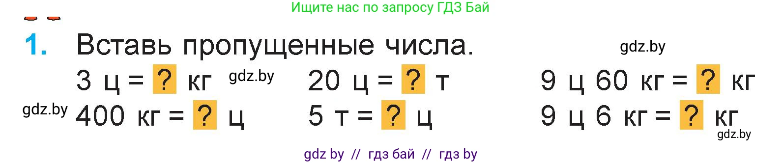 Математика, 3 класс Учебник, авторы: Муравьева Галина Леонидовна, Урбан Мария Анатольевна, издательство Национальный институт образования, Минск, 2021, оранжевого цвета, Часть 2, страница 74, номер 1, Условие