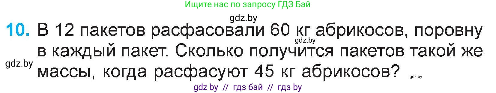 Математика, 3 класс Учебник, авторы: Муравьева Галина Леонидовна, Урбан Мария Анатольевна, издательство Национальный институт образования, Минск, 2021, оранжевого цвета, Часть 2, страница 75, номер 10, Условие