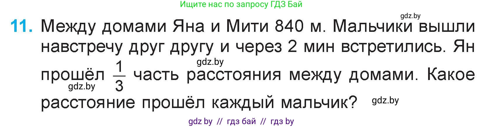 Математика, 3 класс Учебник, авторы: Муравьева Галина Леонидовна, Урбан Мария Анатольевна, издательство Национальный институт образования, Минск, 2021, оранжевого цвета, Часть 2, страница 75, номер 11, Условие