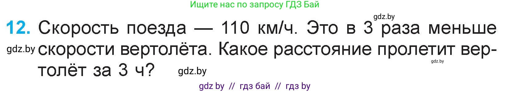 Математика, 3 класс Учебник, авторы: Муравьева Галина Леонидовна, Урбан Мария Анатольевна, издательство Национальный институт образования, Минск, 2021, оранжевого цвета, Часть 2, страница 75, номер 12, Условие