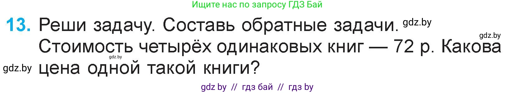 Математика, 3 класс Учебник, авторы: Муравьева Галина Леонидовна, Урбан Мария Анатольевна, издательство Национальный институт образования, Минск, 2021, оранжевого цвета, Часть 2, страница 75, номер 13, Условие