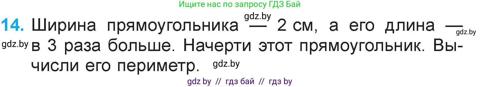 Математика, 3 класс Учебник, авторы: Муравьева Галина Леонидовна, Урбан Мария Анатольевна, издательство Национальный институт образования, Минск, 2021, оранжевого цвета, Часть 2, страница 75, номер 14, Условие