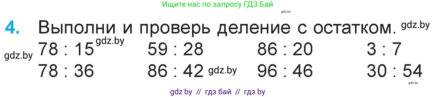 Математика, 3 класс Учебник, авторы: Муравьева Галина Леонидовна, Урбан Мария Анатольевна, издательство Национальный институт образования, Минск, 2021, оранжевого цвета, Часть 2, страница 74, номер 4, Условие