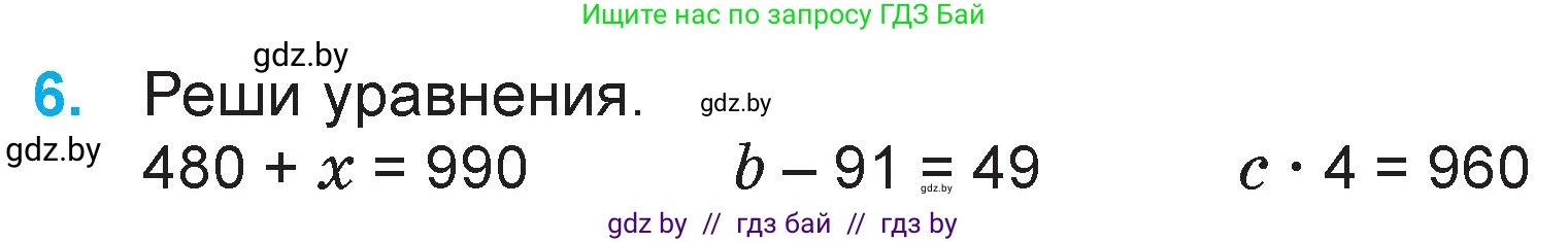 Математика, 3 класс Учебник, авторы: Муравьева Галина Леонидовна, Урбан Мария Анатольевна, издательство Национальный институт образования, Минск, 2021, оранжевого цвета, Часть 2, страница 74, номер 6, Условие