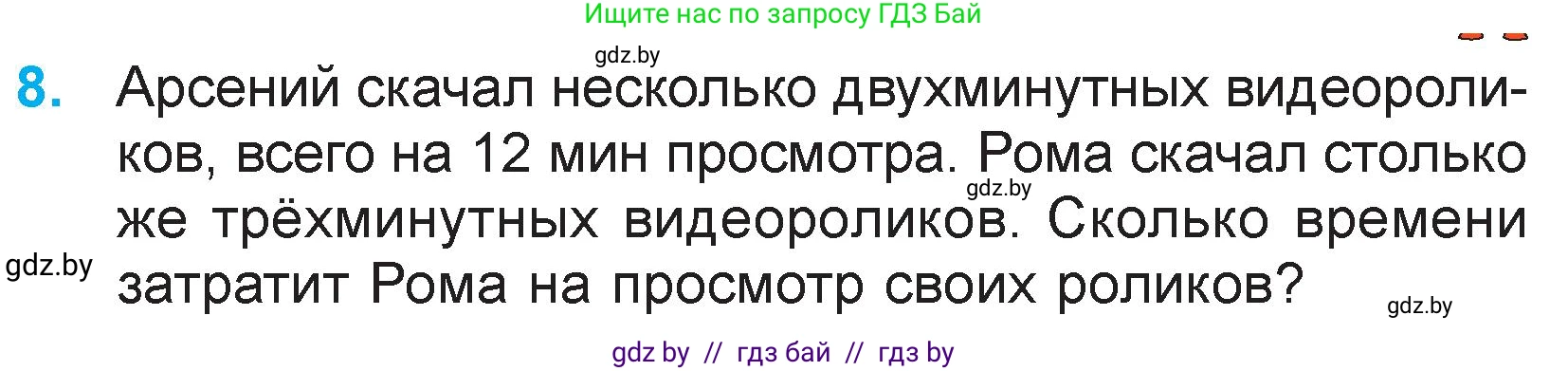 Математика, 3 класс Учебник, авторы: Муравьева Галина Леонидовна, Урбан Мария Анатольевна, издательство Национальный институт образования, Минск, 2021, оранжевого цвета, Часть 2, страница 75, номер 8, Условие