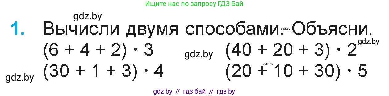Математика, 3 класс Учебник, авторы: Муравьева Галина Леонидовна, Урбан Мария Анатольевна, издательство Национальный институт образования, Минск, 2021, оранжевого цвета, Часть 2, страница 78, номер 1, Условие