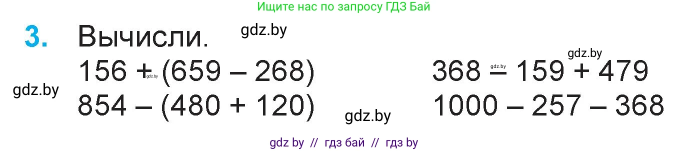 Математика, 3 класс Учебник, авторы: Муравьева Галина Леонидовна, Урбан Мария Анатольевна, издательство Национальный институт образования, Минск, 2021, оранжевого цвета, Часть 2, страница 78, номер 3, Условие