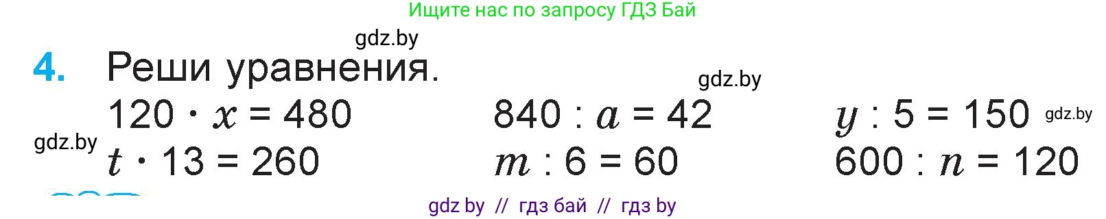Математика, 3 класс Учебник, авторы: Муравьева Галина Леонидовна, Урбан Мария Анатольевна, издательство Национальный институт образования, Минск, 2021, оранжевого цвета, Часть 2, страница 78, номер 4, Условие
