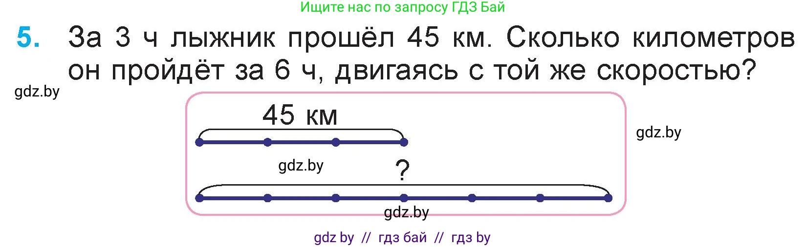 Математика, 3 класс Учебник, авторы: Муравьева Галина Леонидовна, Урбан Мария Анатольевна, издательство Национальный институт образования, Минск, 2021, оранжевого цвета, Часть 2, страница 79, номер 5, Условие