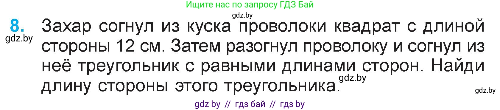 Математика, 3 класс Учебник, авторы: Муравьева Галина Леонидовна, Урбан Мария Анатольевна, издательство Национальный институт образования, Минск, 2021, оранжевого цвета, Часть 2, страница 79, номер 8, Условие