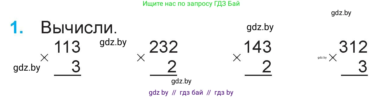 Математика, 3 класс Учебник, авторы: Муравьева Галина Леонидовна, Урбан Мария Анатольевна, издательство Национальный институт образования, Минск, 2021, оранжевого цвета, Часть 2, страница 80, номер 1, Условие