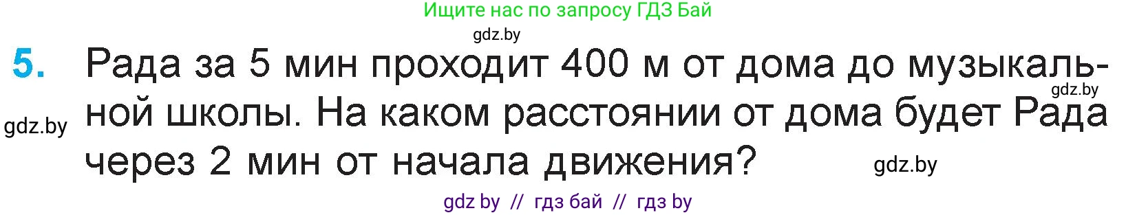Математика, 3 класс Учебник, авторы: Муравьева Галина Леонидовна, Урбан Мария Анатольевна, издательство Национальный институт образования, Минск, 2021, оранжевого цвета, Часть 2, страница 81, номер 5, Условие