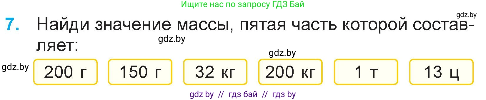 Математика, 3 класс Учебник, авторы: Муравьева Галина Леонидовна, Урбан Мария Анатольевна, издательство Национальный институт образования, Минск, 2021, оранжевого цвета, Часть 2, страница 81, номер 7, Условие